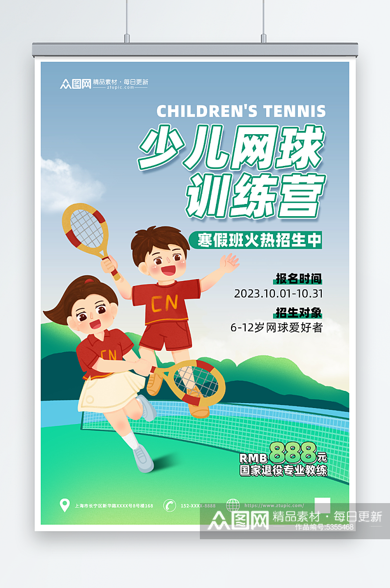 简约少儿网球招生宣传海报素材