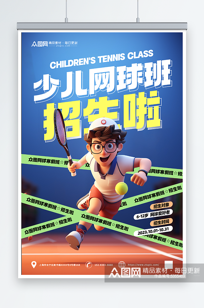 少儿网球招生宣传海报素材