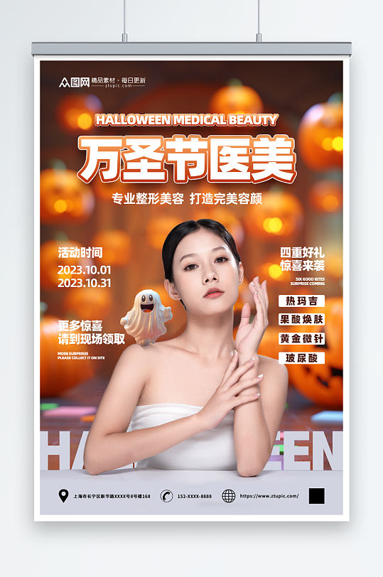 创意万圣节营销医美人物海报-众图网