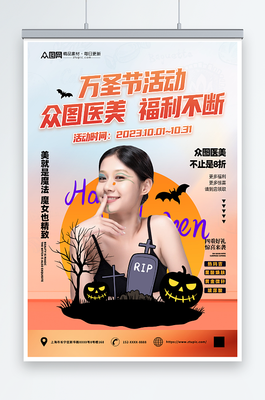 万圣节营销医美人物海报-众图网