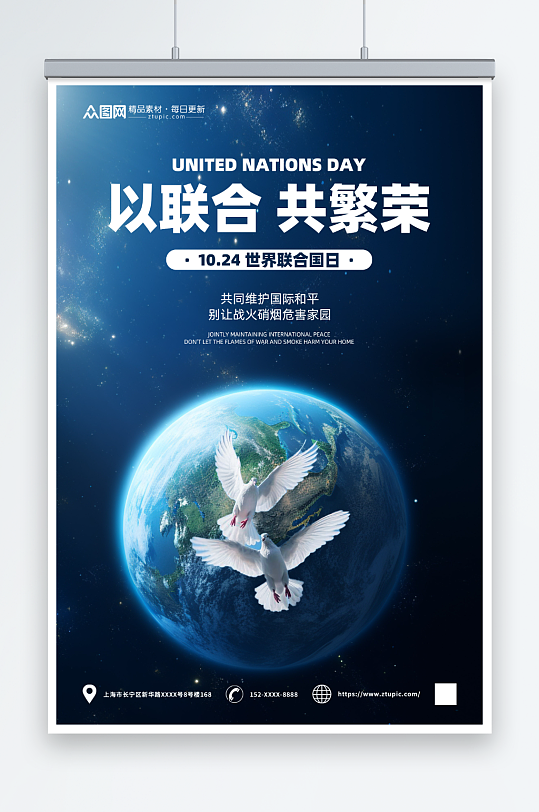 蓝色世界联合国日海报