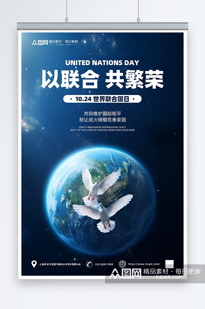 蓝色世界联合国日海报素材