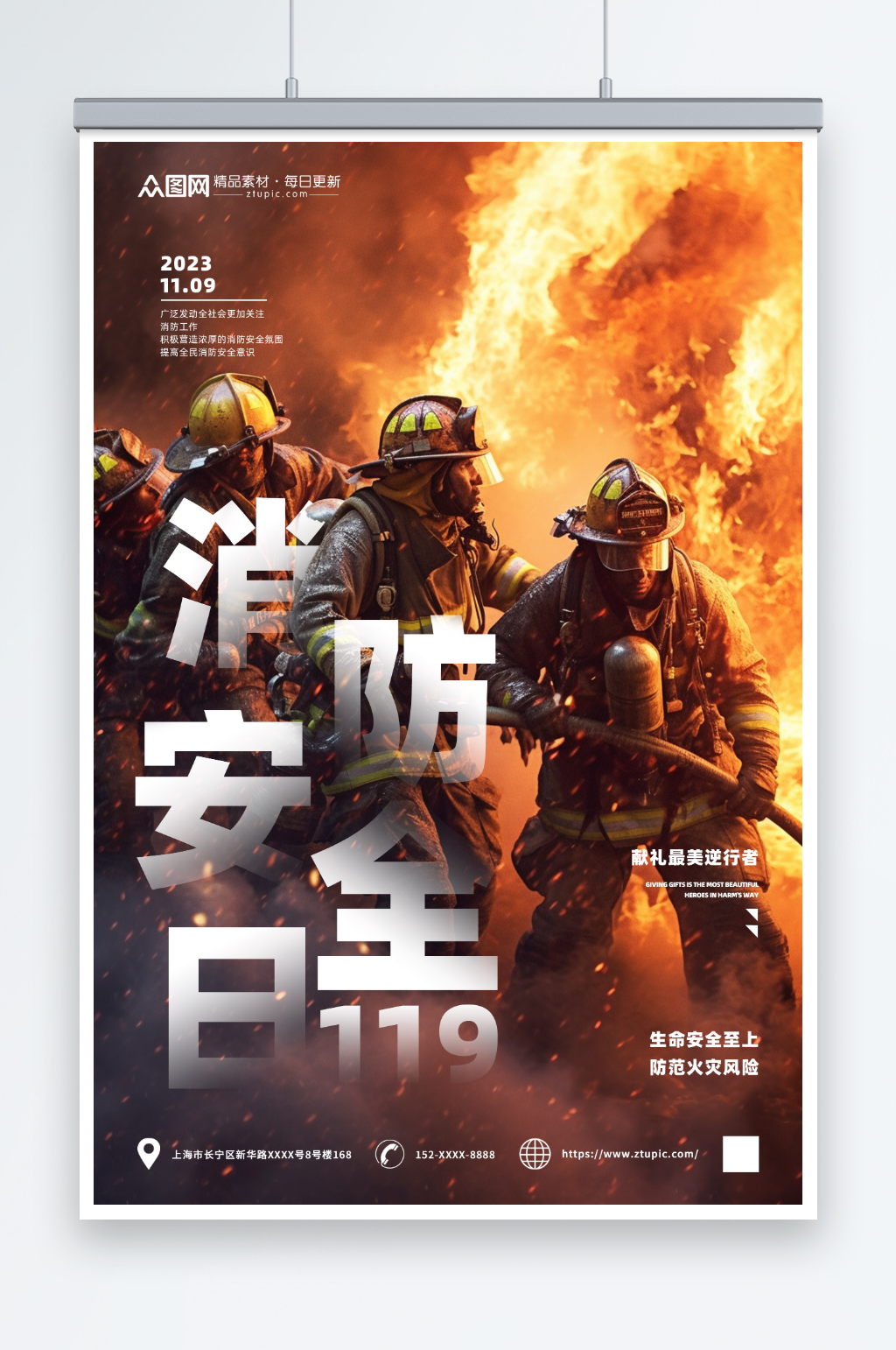 119全国消防安全日海报素材