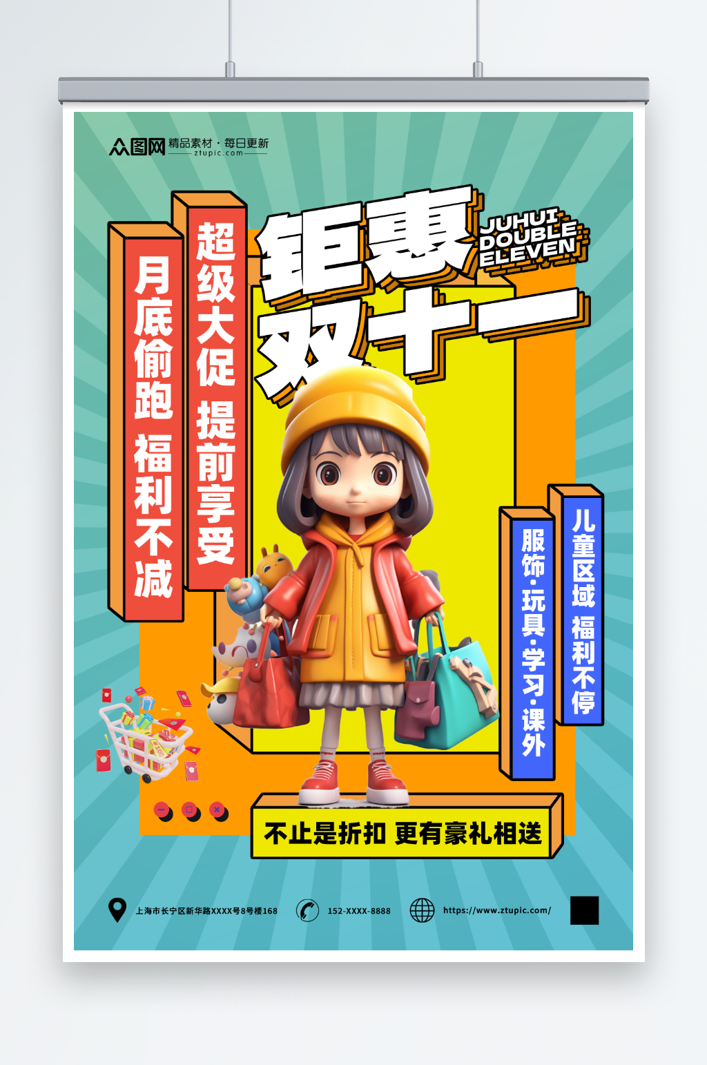 创意双十一电商促销模型海报素材