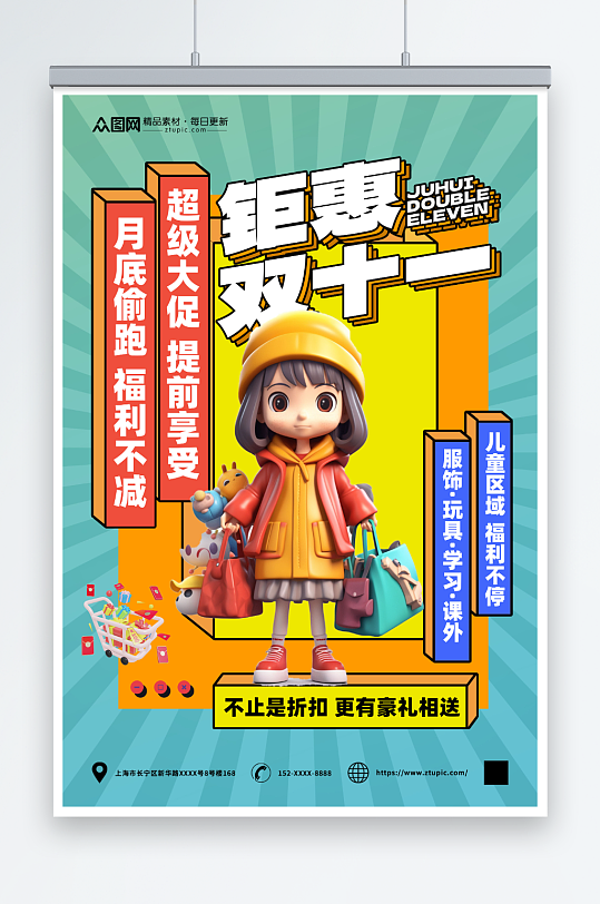 创意双十一电商促销模型海报-众图网
