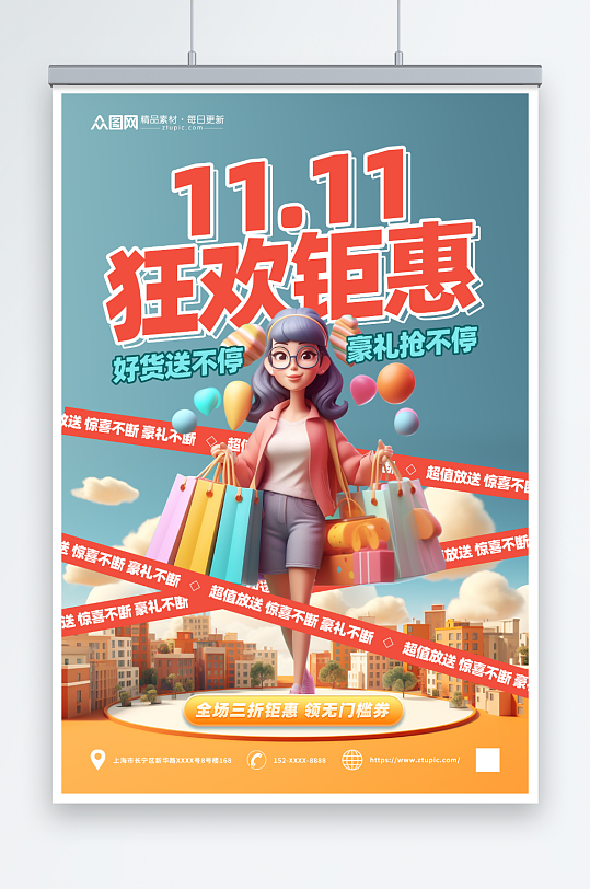 双十一电商促销模型海报-众图网