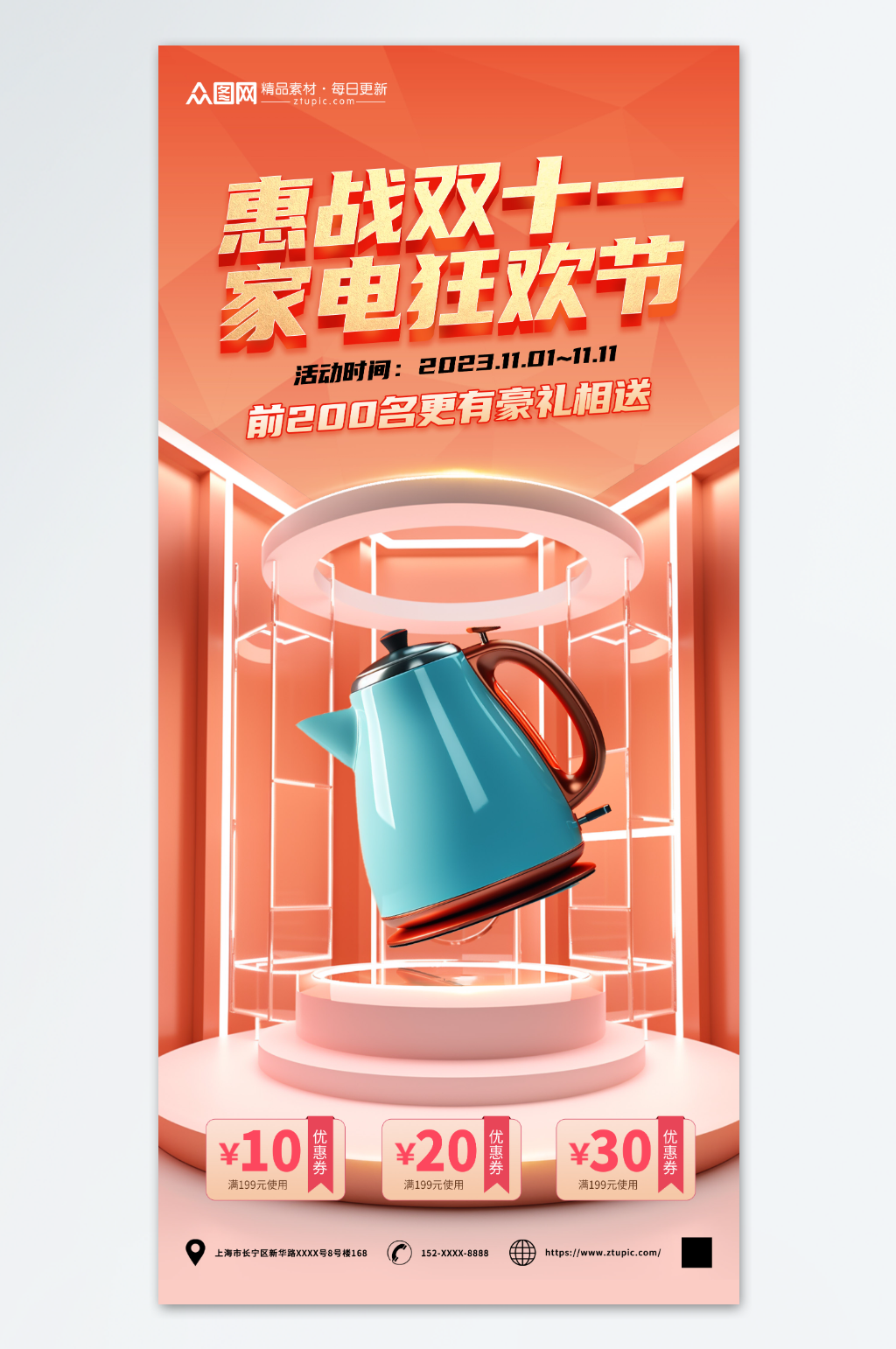 创意双十一家电促销海报素材