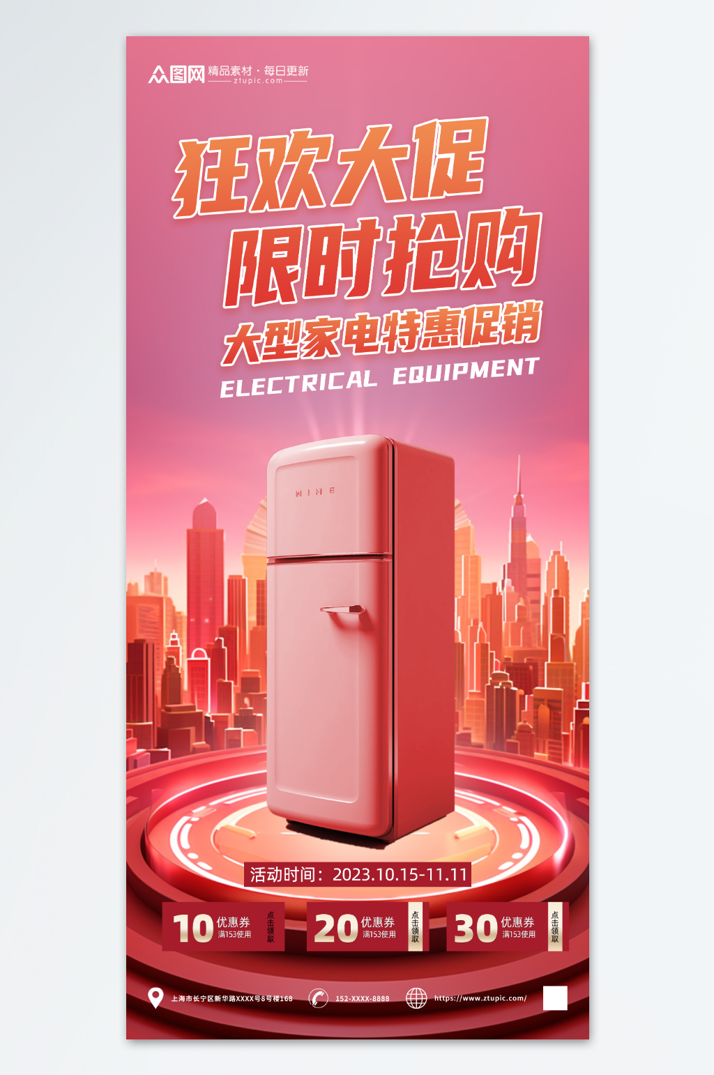 简约双十一家电促销海报素材