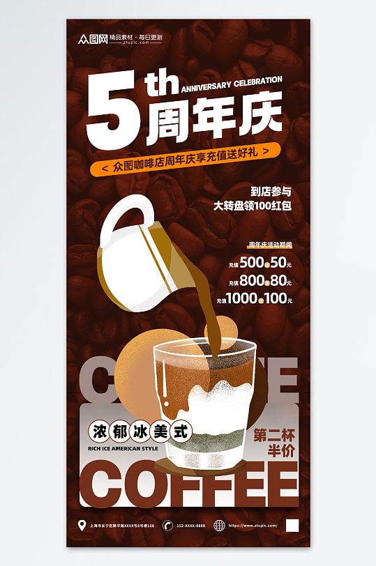 咖啡店周年庆优惠活动海报