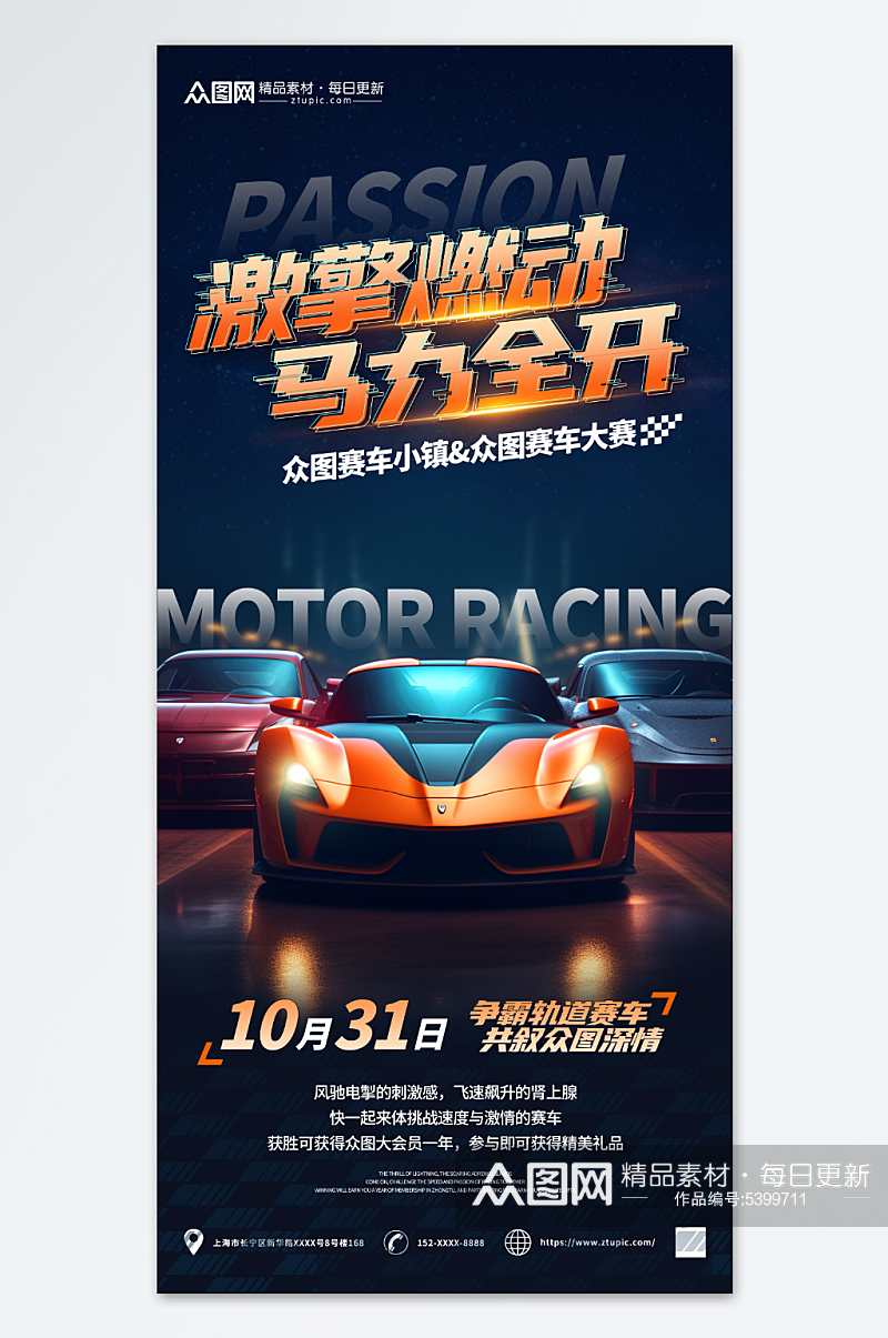 炫酷赛车比赛宣传海报素材