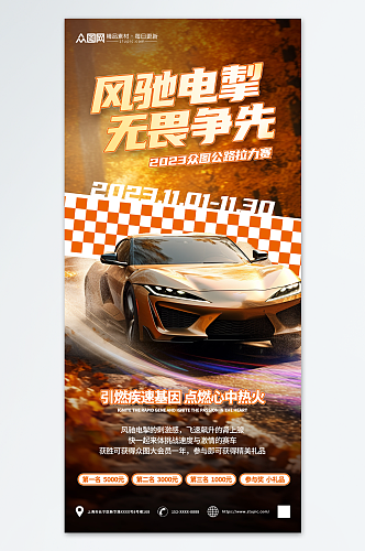 创意赛车比赛宣传海报