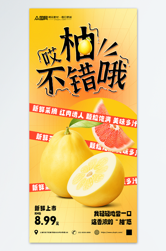 红心蜜柚柚子水果海报