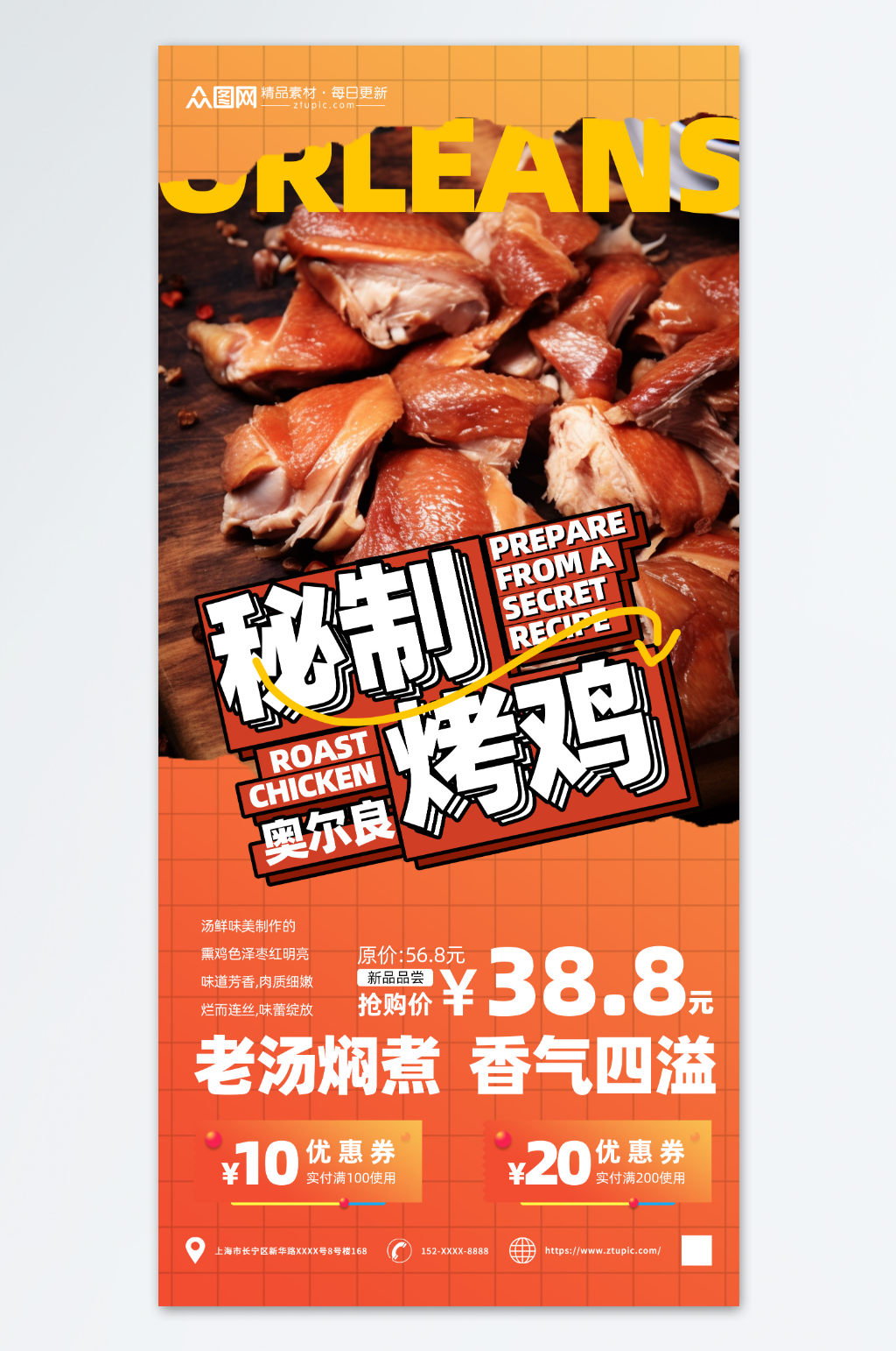秘制烧鸡美食海报素材