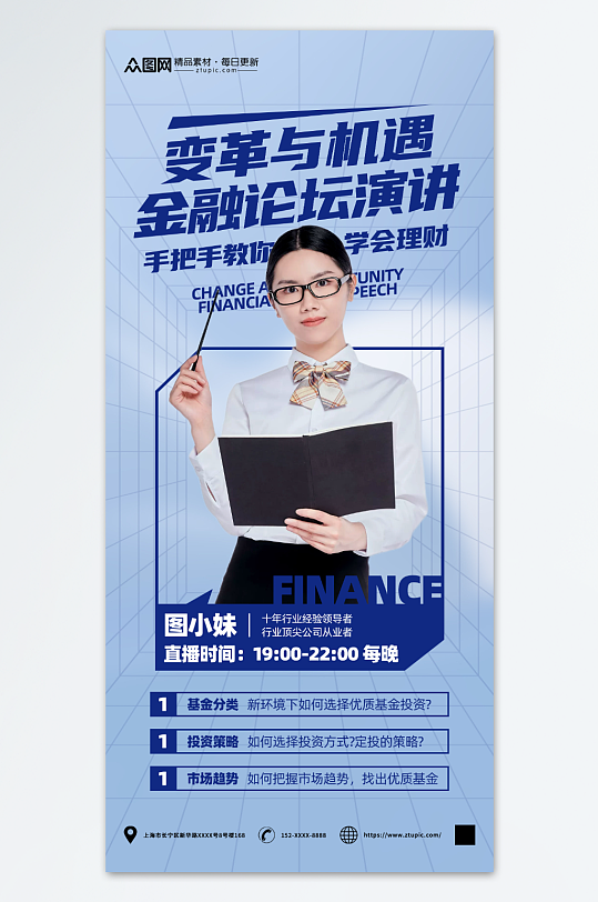 藍色金融論壇演講海報