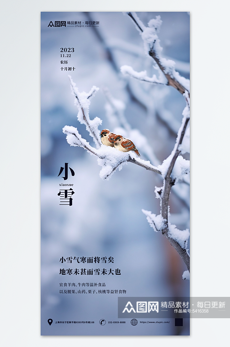 简约小雪二十四节气海报素材