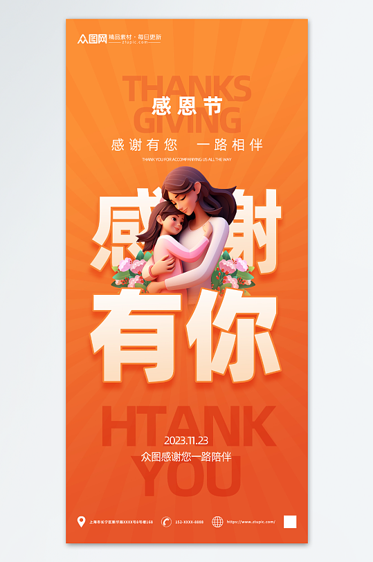 感恩节节日宣传海报