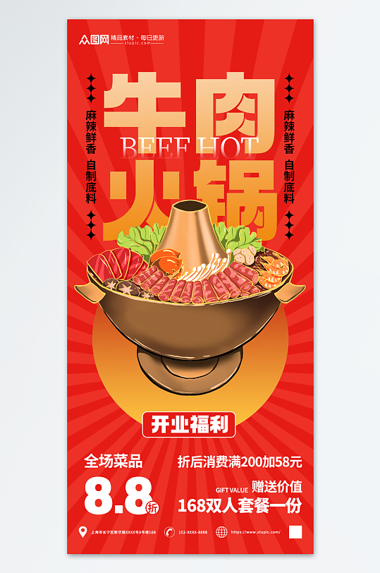 麻辣牛肉火锅餐饮美食宣传海报