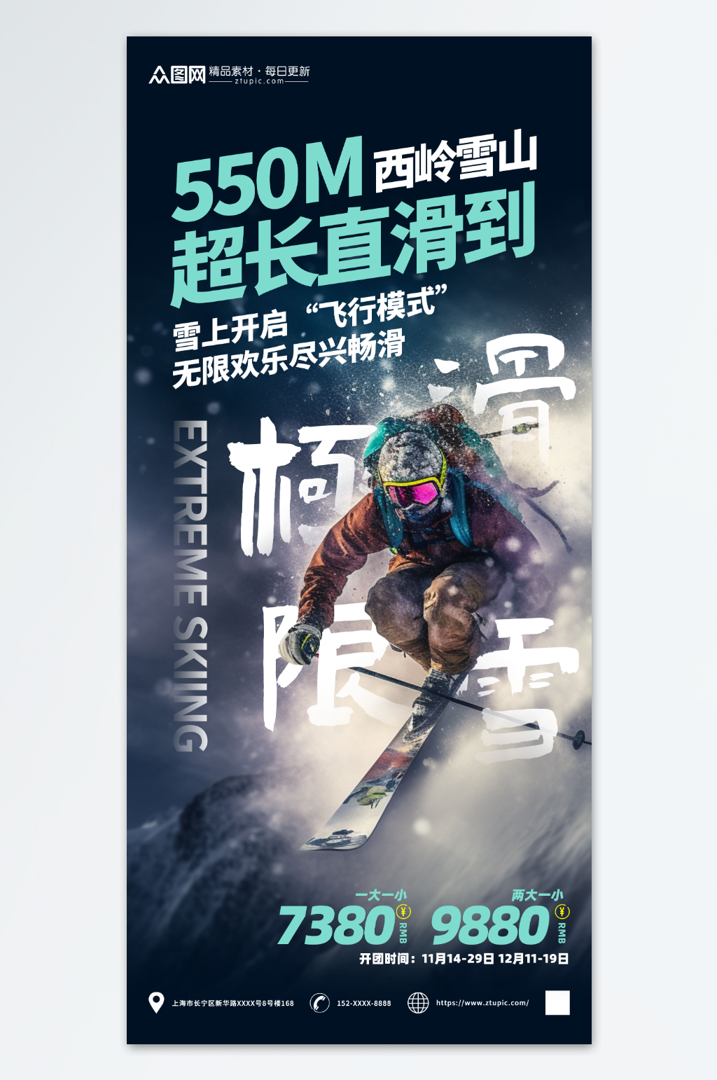冬季滑雪旅游宣传海报素材