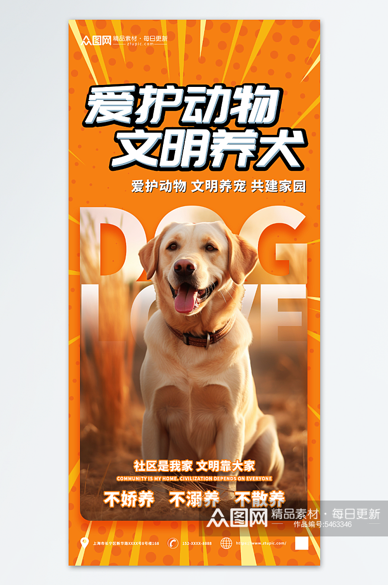 创意文明养犬宠物海报素材