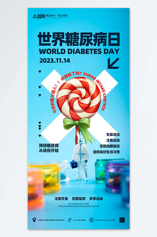 蓝色世界糖尿病日医疗海报