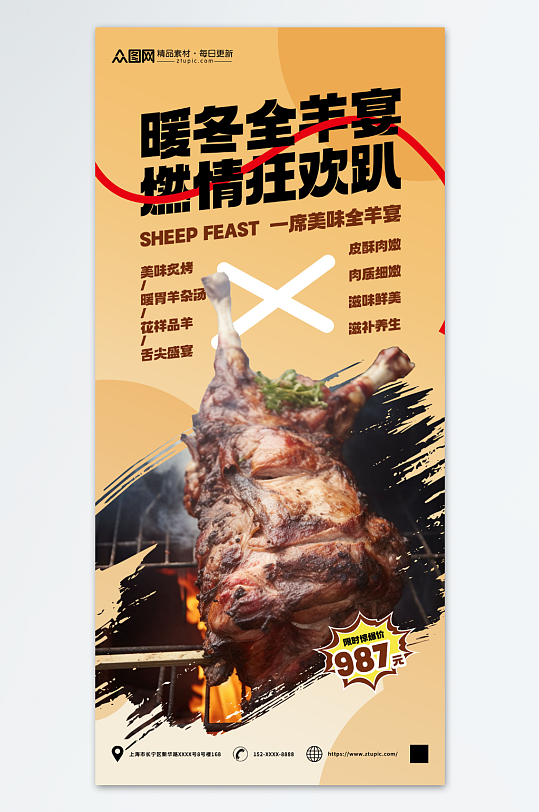 碳烤全羊美食海报
