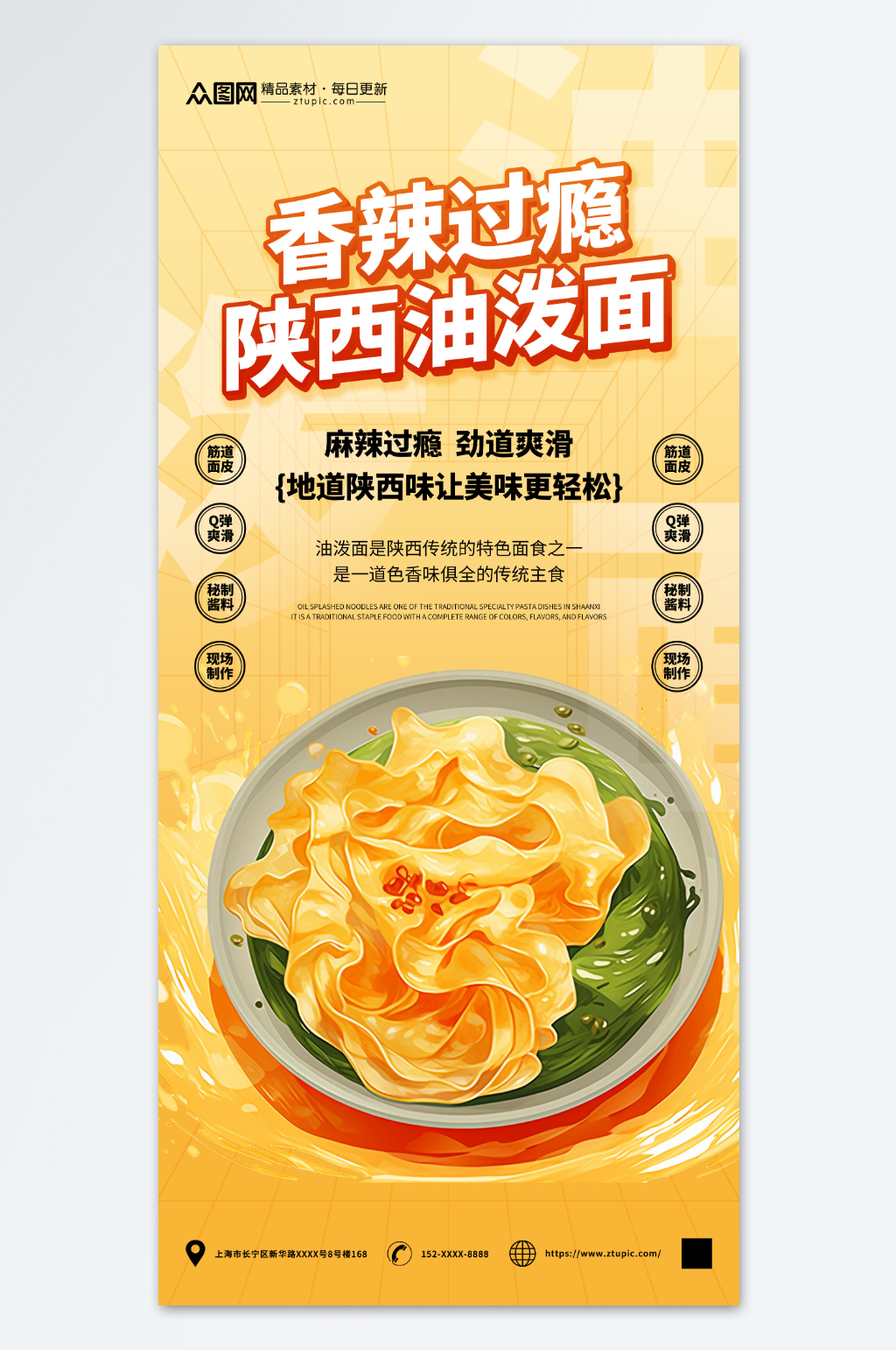 香辣陕西油泼面美食海报素材