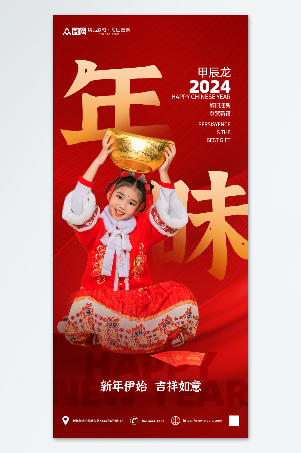 2024龙年新年春节海报素材