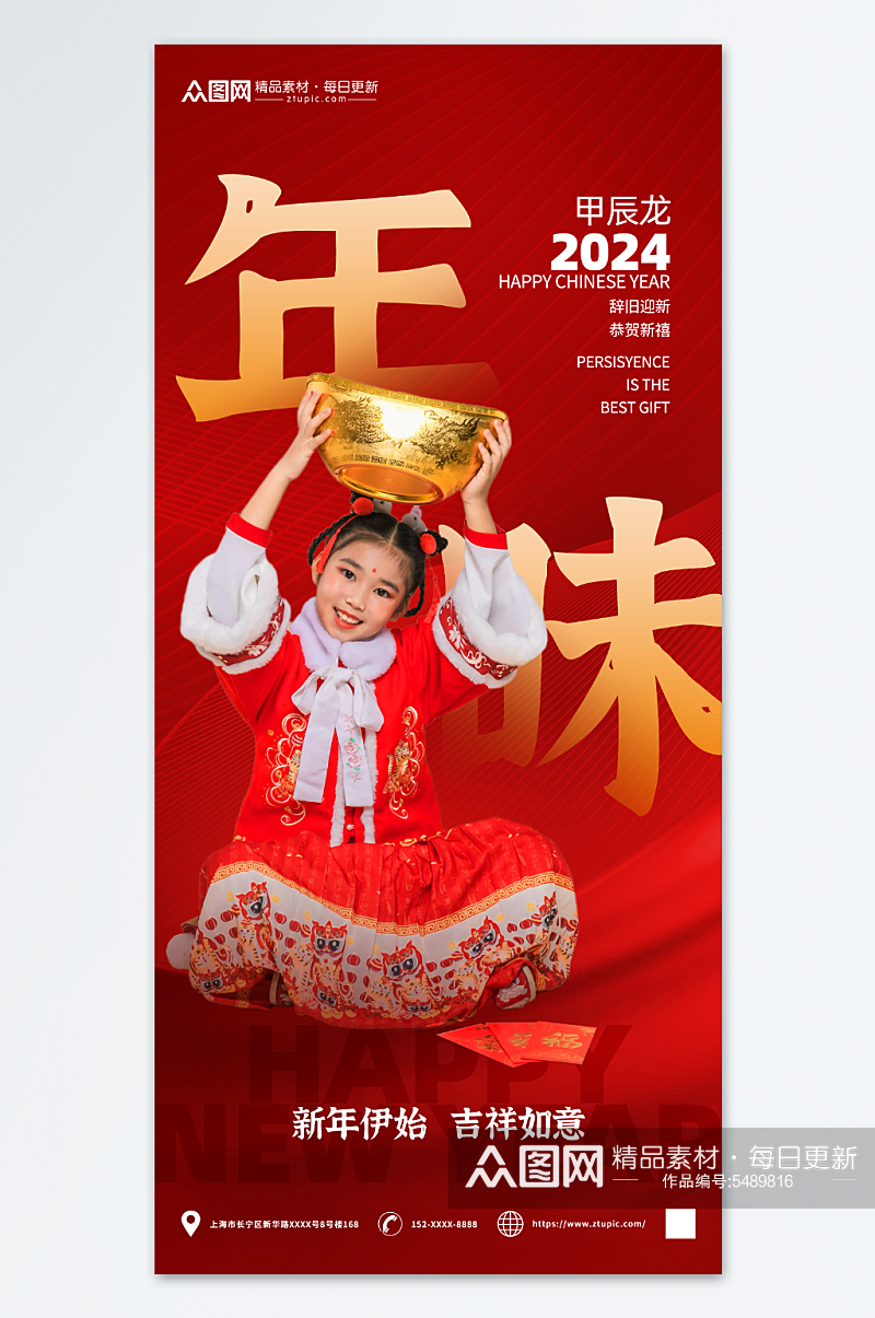 2024龙年新年春节摄影图海报素材
