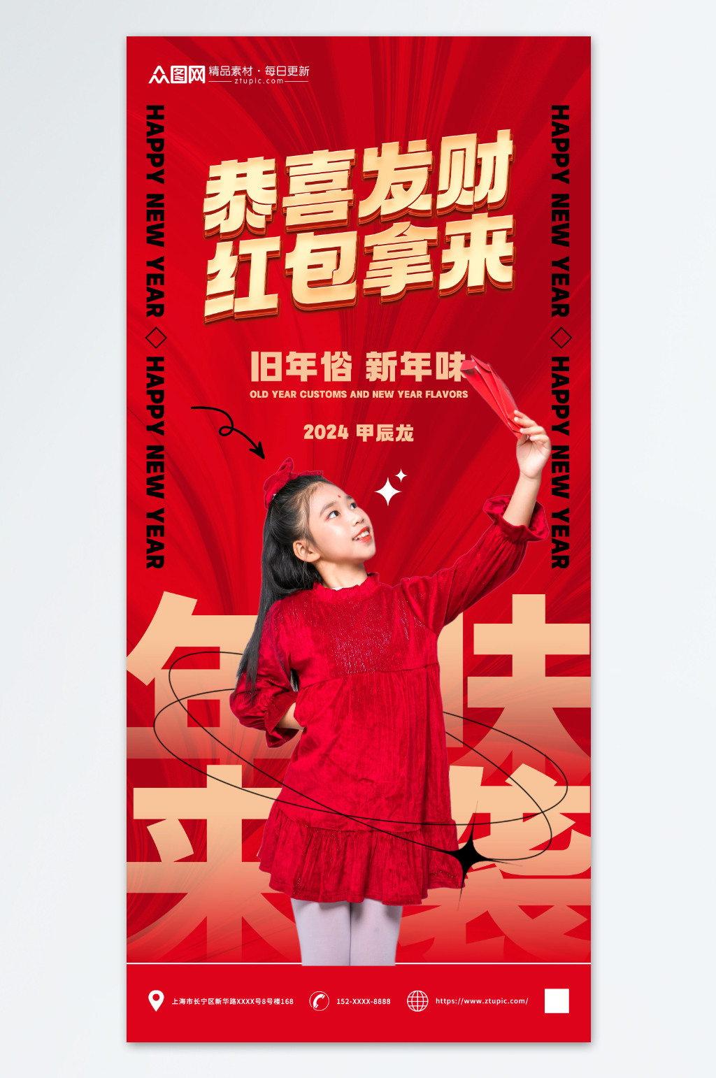 大气2024龙年新年春节摄影图人物海报素材