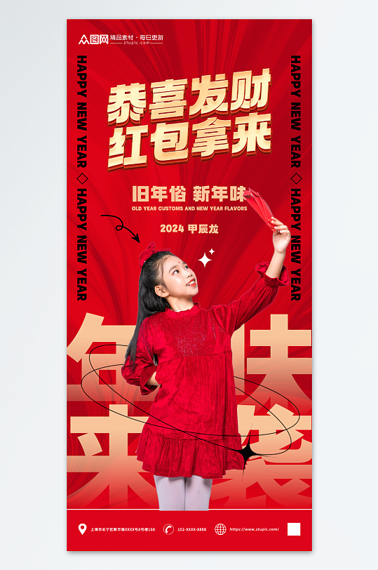 大气2024龙年新年春节摄影图人物海报