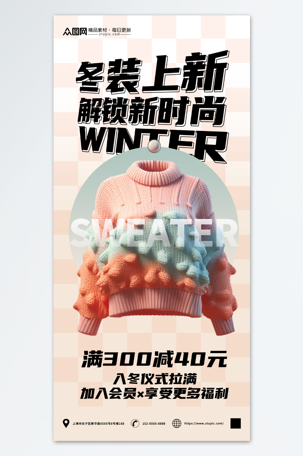 时尚冬季毛衣羊毛衫服装促销海报素材