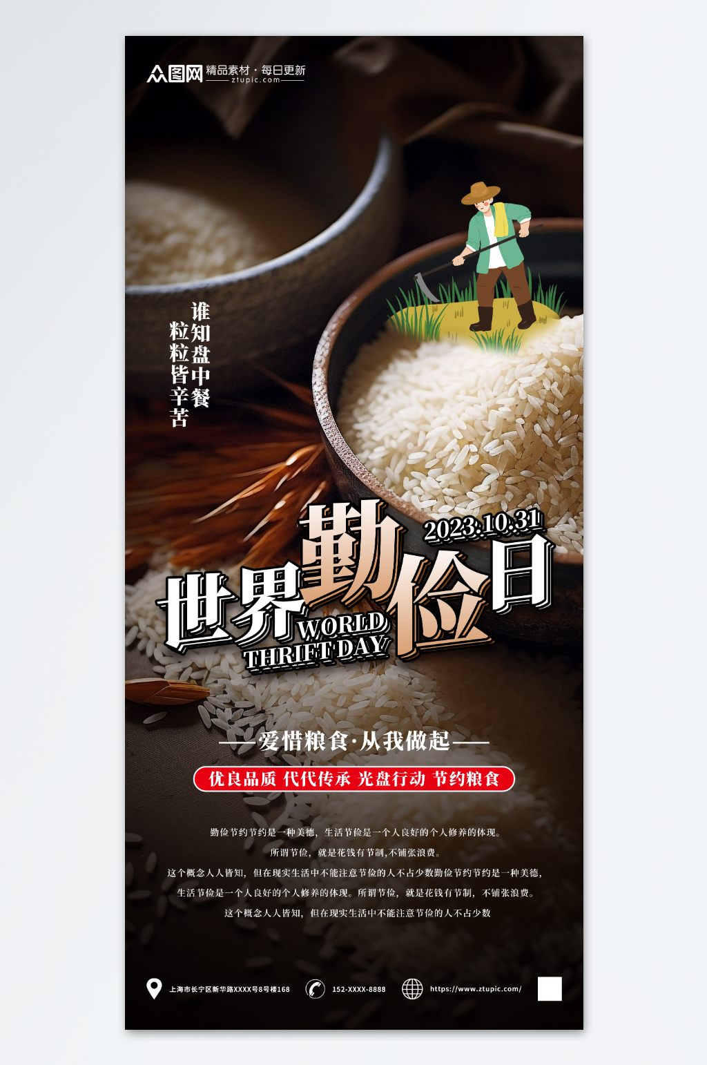 创意世界勤俭日宣传海报素材