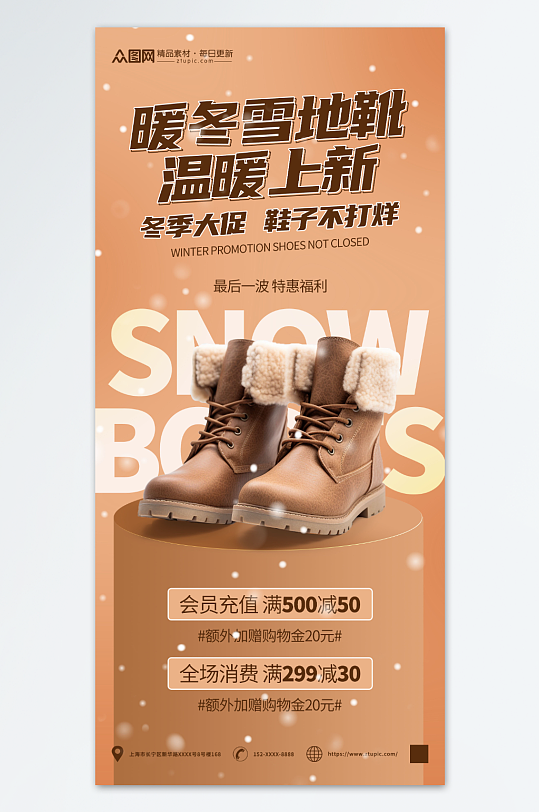 创意冬季靴子雪地靴鞋子宣传海报