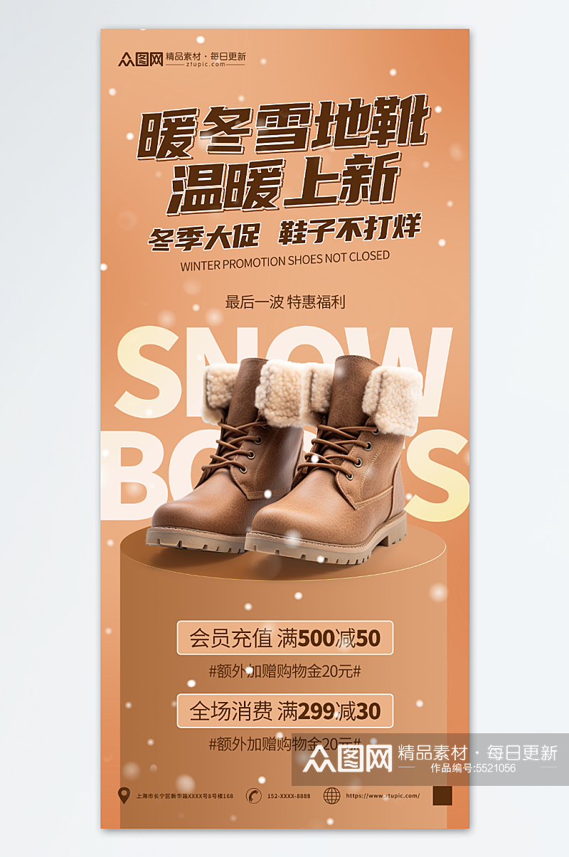 创意冬季靴子雪地靴鞋子宣传海报素材