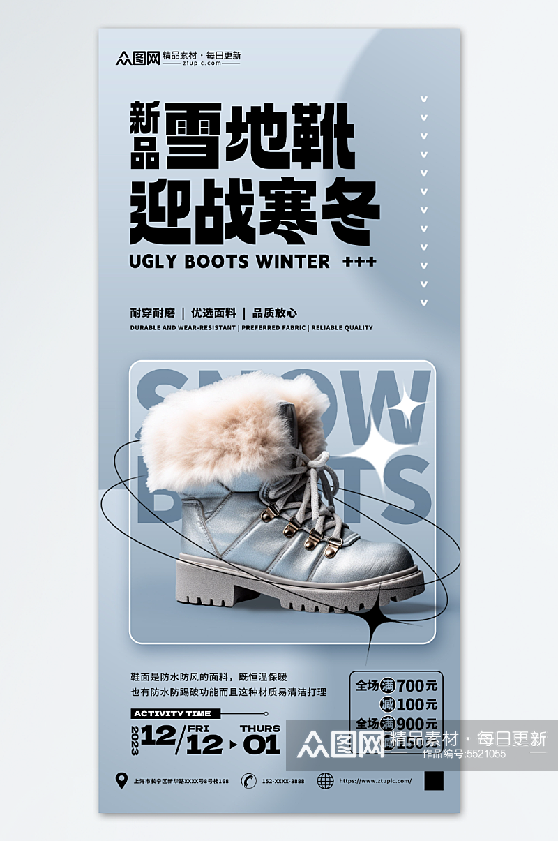 冬季靴子雪地靴鞋子宣传海报素材