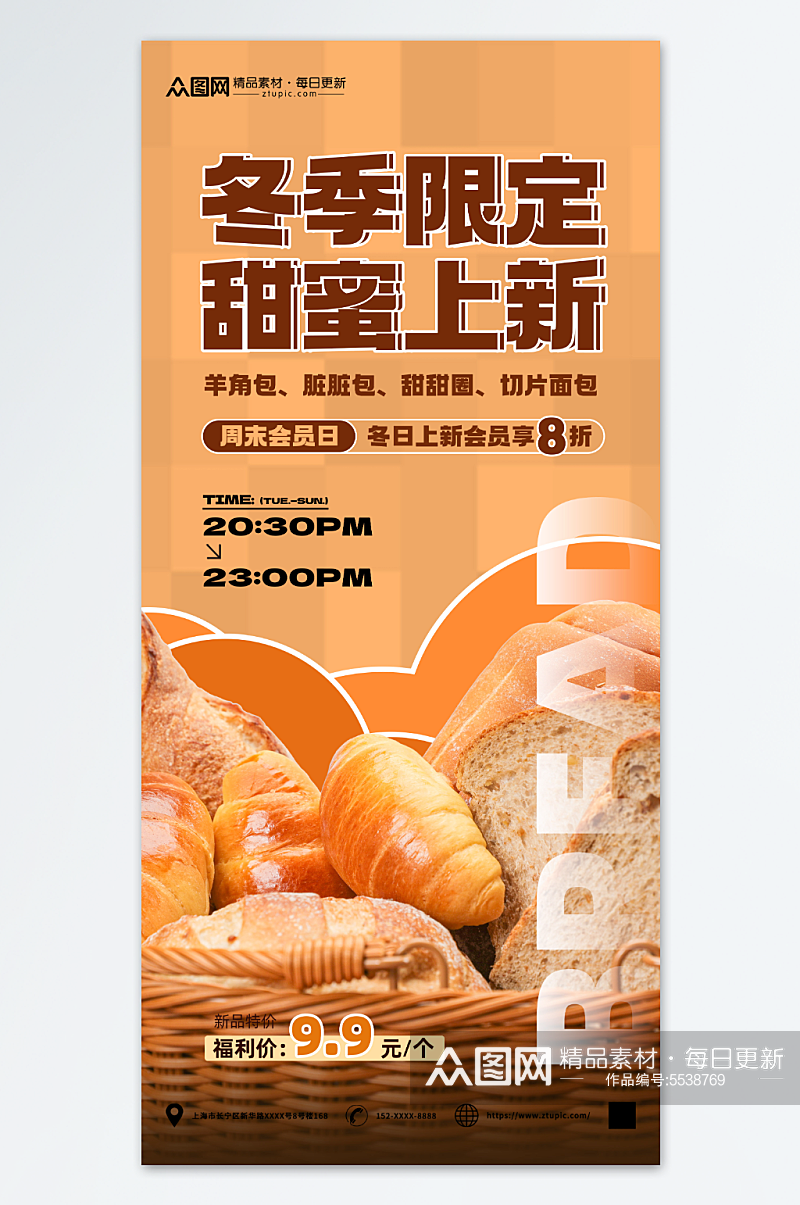 简约冬季美食面包上新海报素材