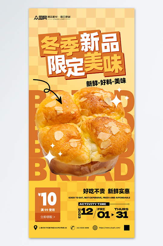 冬季美食面包上新海报