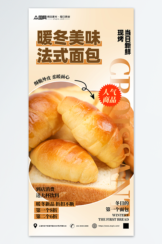 创意冬季美食面包上新海报