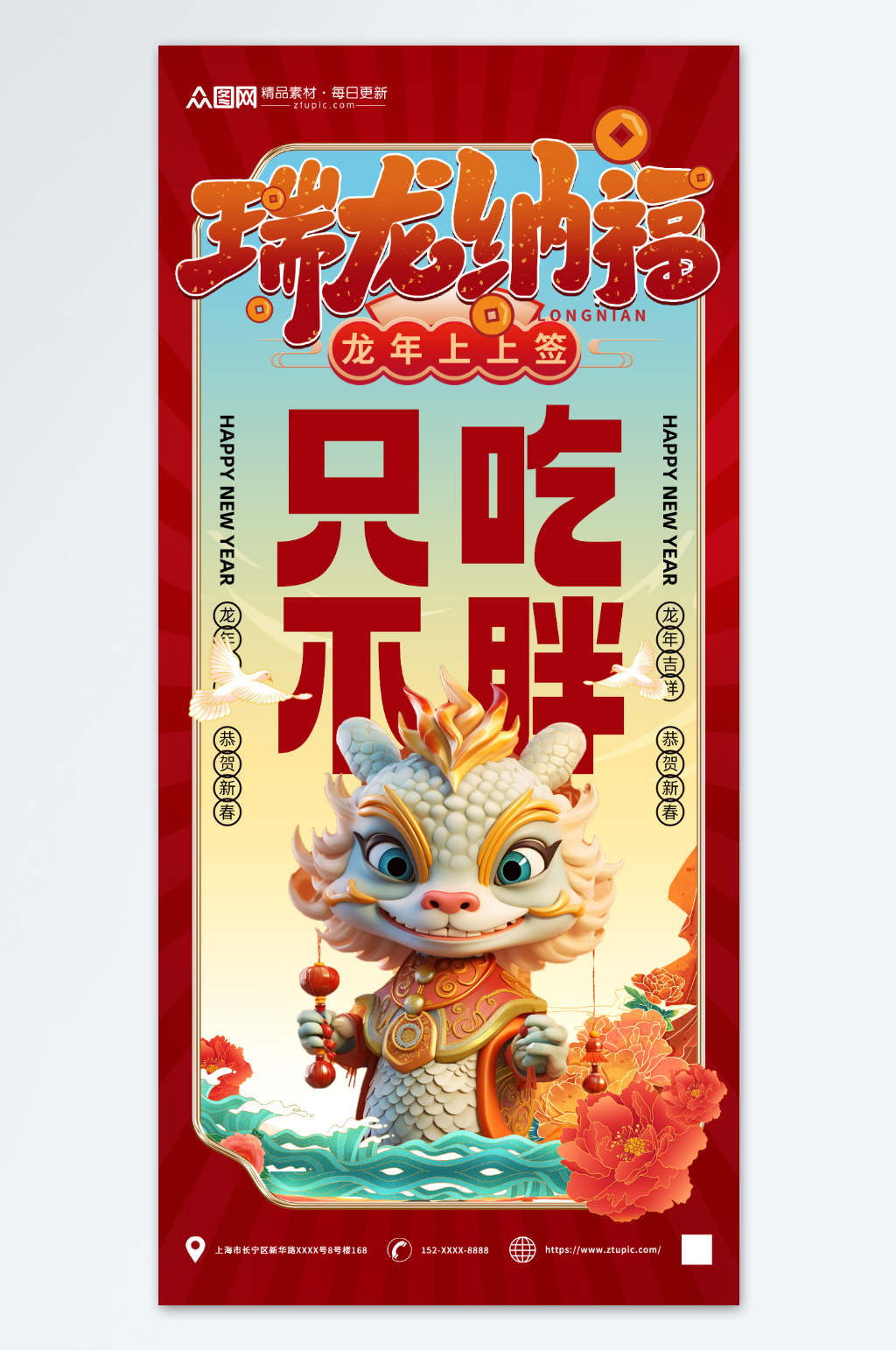 龙年新年运势财运签海报素材