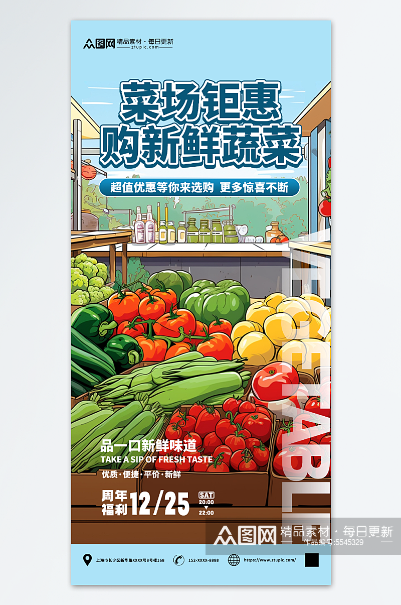 菜市场生鲜蔬菜海报素材