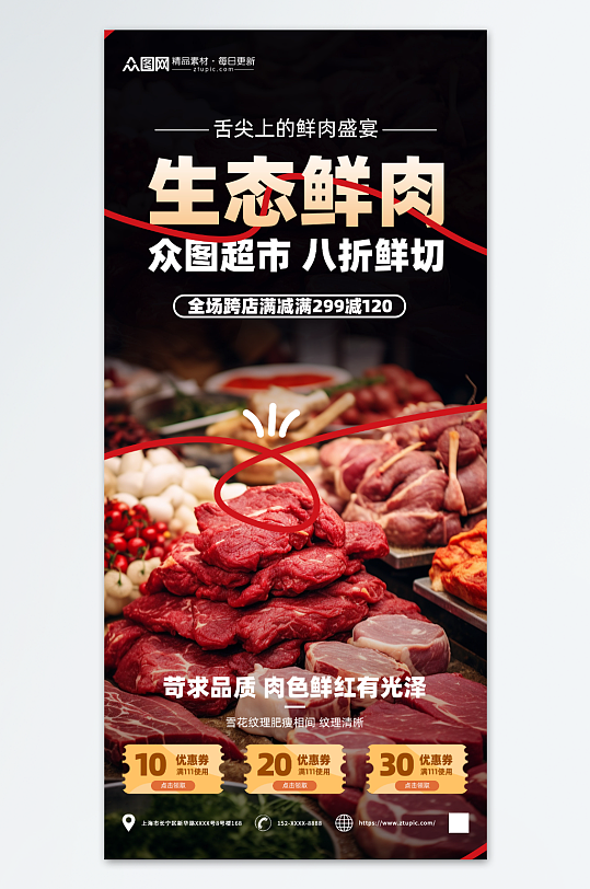 新鲜超市生鲜肉类摄影图海报
