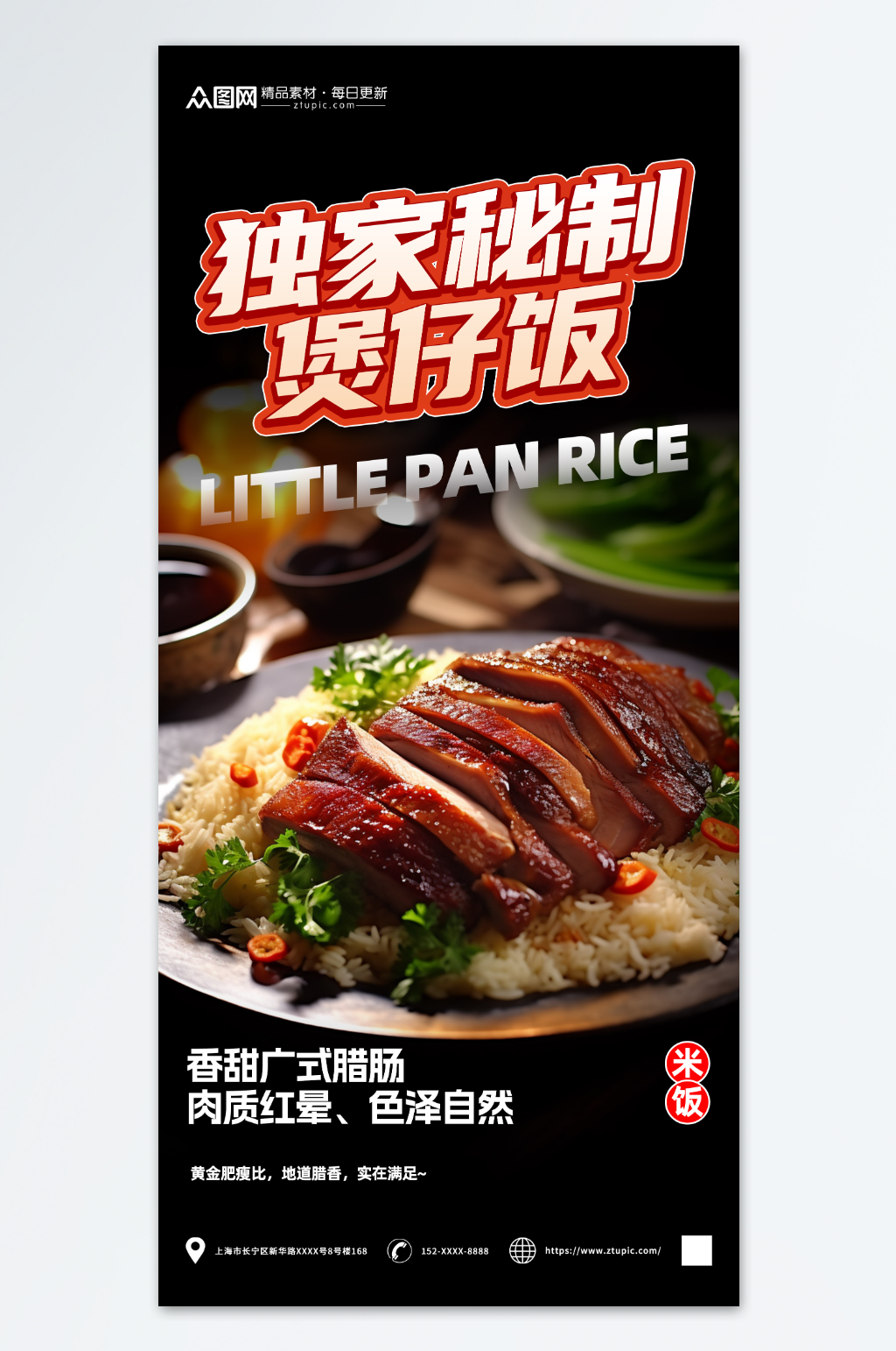 秘制煲仔飯餐飲美食海報(bào)素材