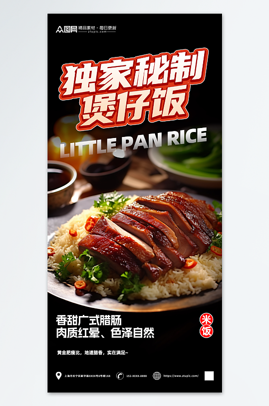 秘制煲仔飯餐飲美食海報