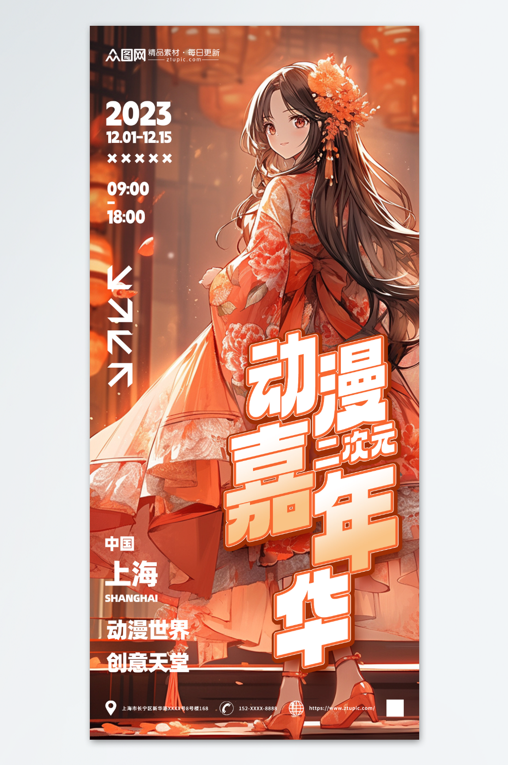 创意二次元动漫展宣传海报素材