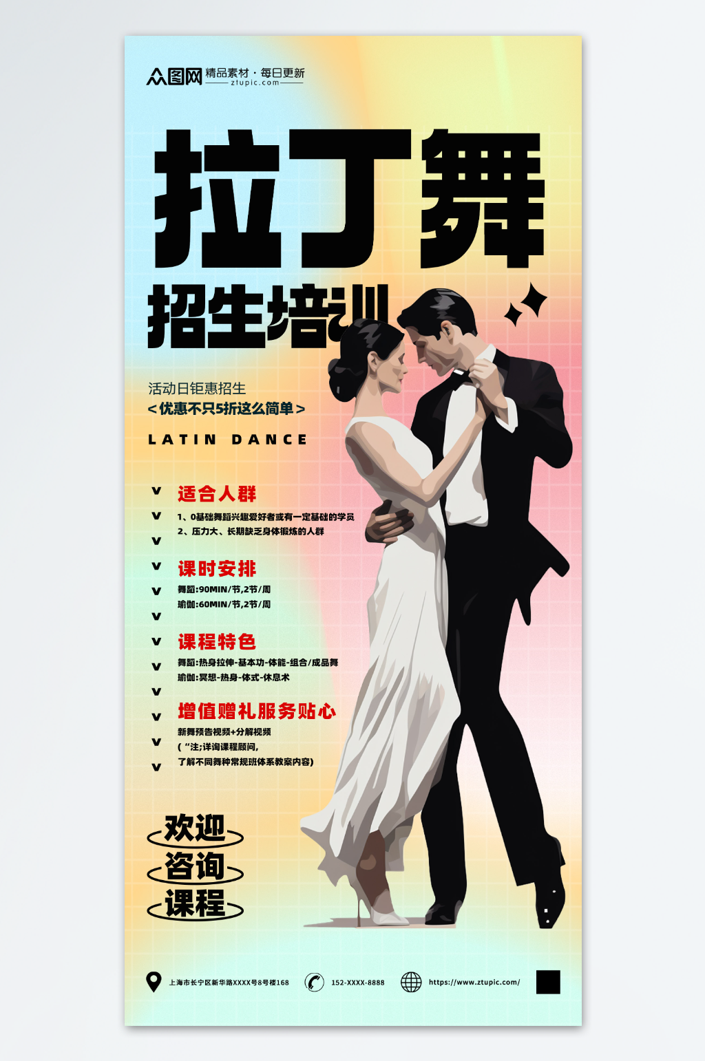 拉丁舞舞蹈班培训招生海报素材