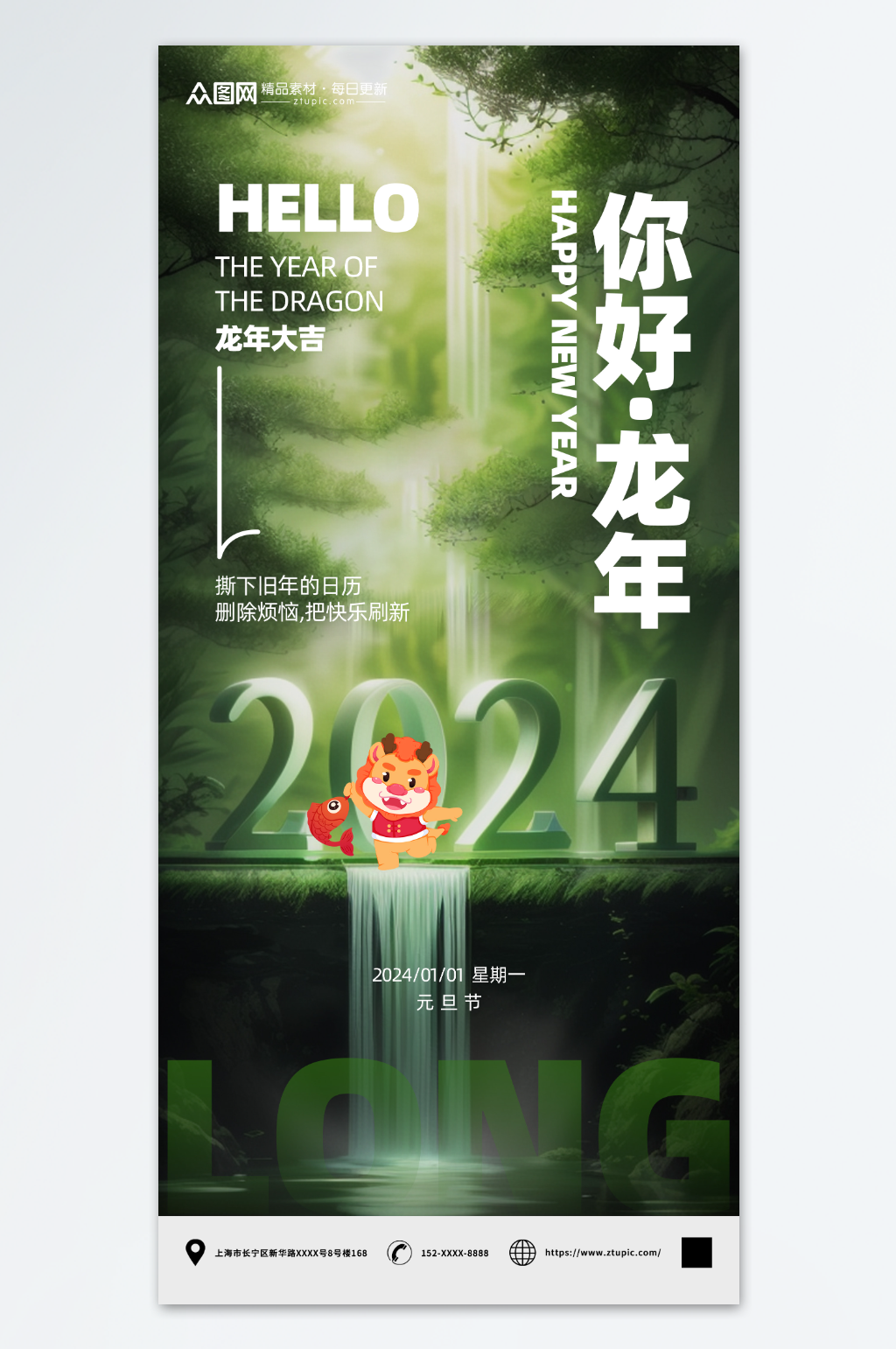 绿色2024你好日签海报素材