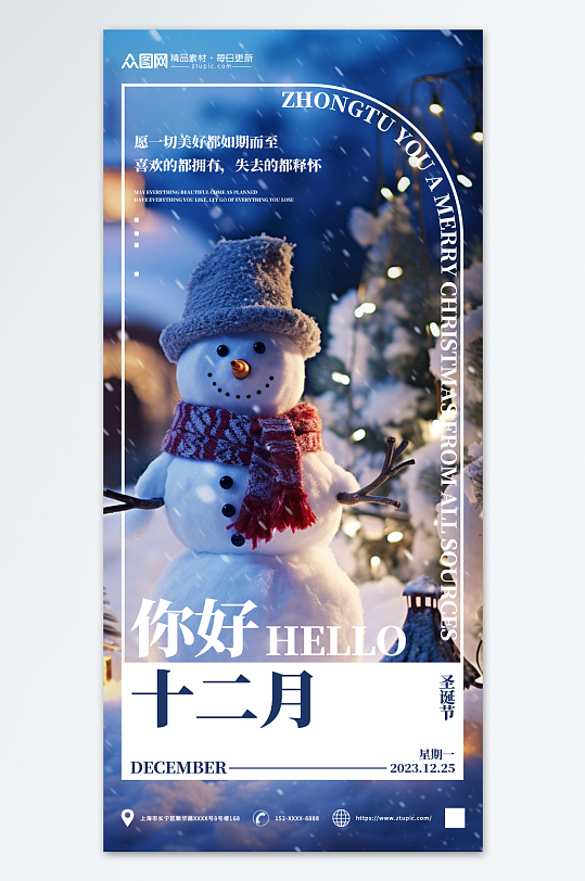简约冬季十二月你好问候海报
