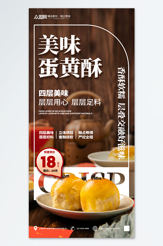 美味蛋黄酥传统点心美食海报