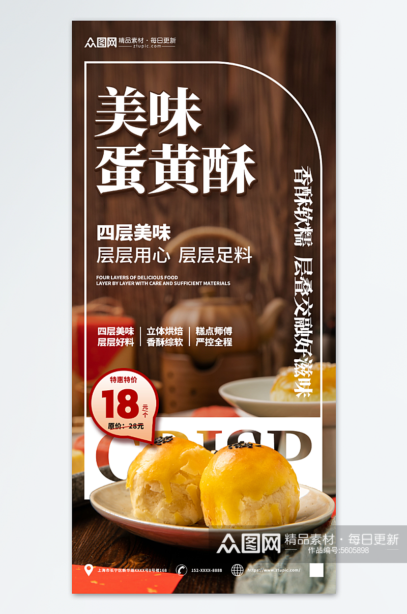 美味蛋黄酥传统点心美食海报素材