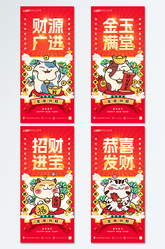 红色招财猫新年海报